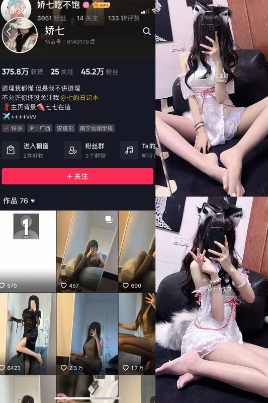 抖音 娇七  微密圈  NO.018期 【25P5V】-喵领域