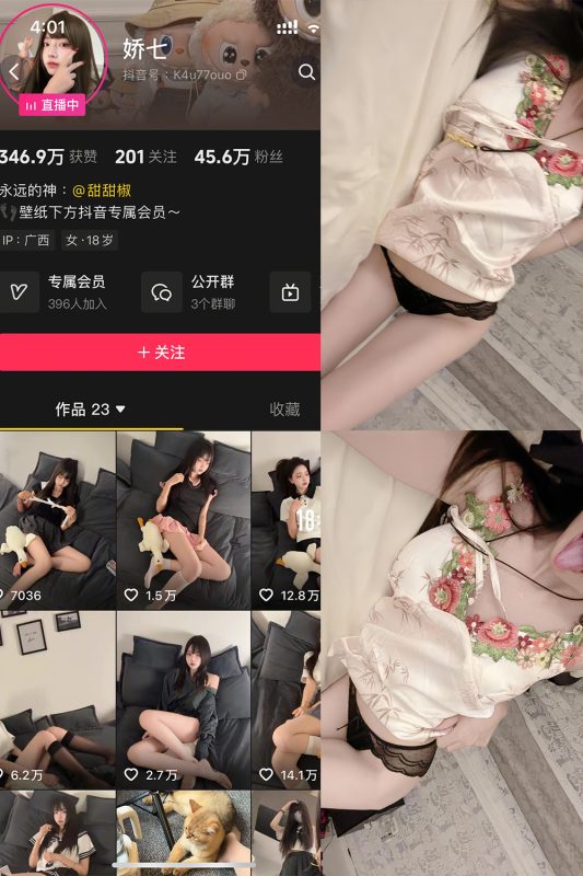 抖音 娇七 岛遇 NO.005期 【20P】最新至：2025.10.22-喵领域