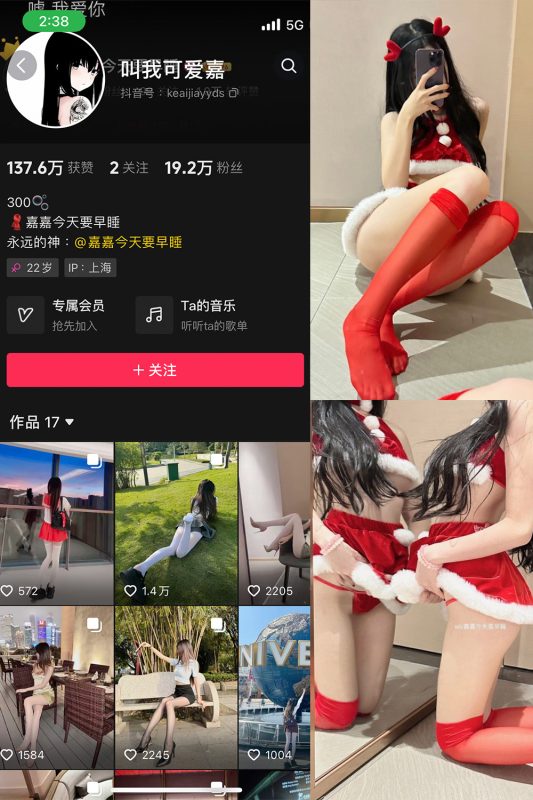 抖音 叫我可爱嘉 微密圈  NO.002期 【44P】-喵领域