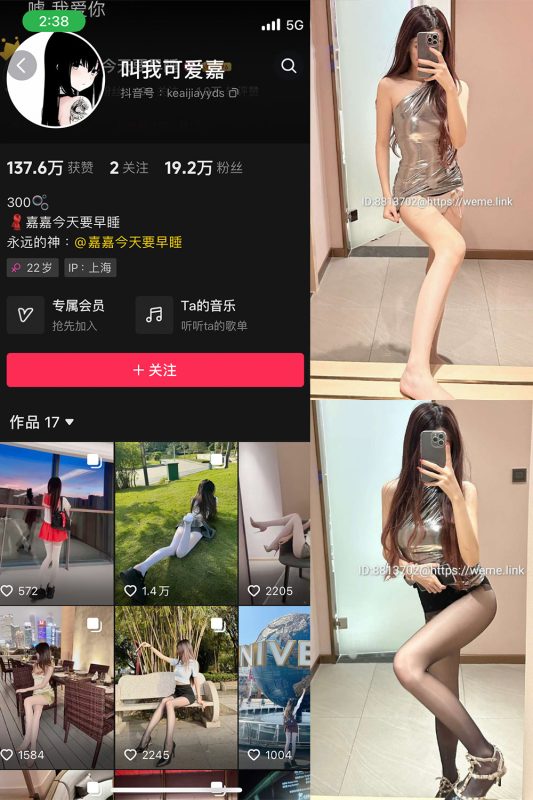抖音 叫我可爱嘉 微密圈  NO.003期 【39P】-喵领域
