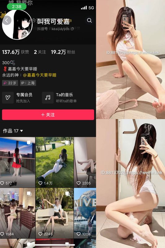 抖音 叫我可爱嘉 微密圈  NO.008期 【25P】最新至：2024.8.5-喵领域