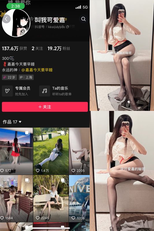 抖音 叫我可爱嘉 微密圈  NO.009期 【7P1V】最新至：2025.3.19-喵领域