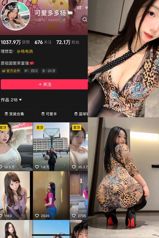 抖音 可爱多多杨 岛遇  NO.004期 【33P】-喵领域