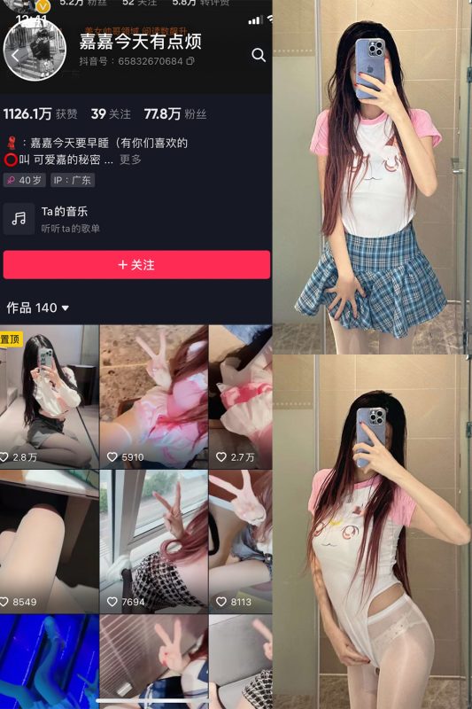 抖音 嘉嘉今天有点烦 微密圈  NO.004期 【30P】-喵领域