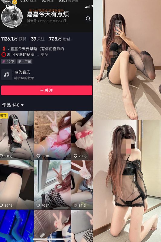 抖音 可爱嘉的秘密 微密圈  NO.002期 【44P】-喵领域