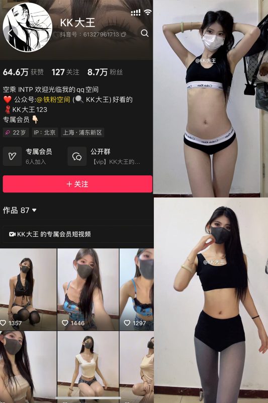 抖音 KK大王 微密圈 002期 【49P4V】最新至：2025.3.11-喵领域