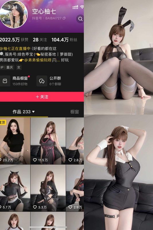 抖音 空心柚七 岛遇  NO.023期 【22P7V】最新至：2025.11.28-喵领域
