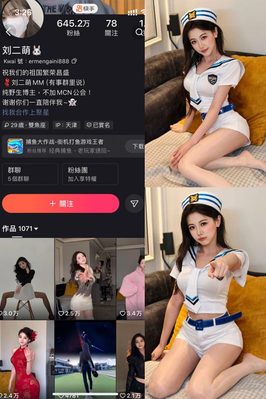 快手 刘二萌 圈子 NO.001期 【33P】-喵领域
