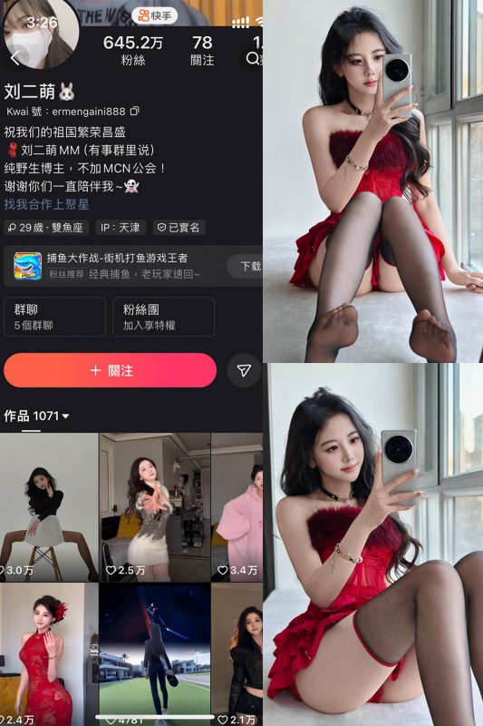 快手 刘二萌 圈子 NO.016期 【10P】最新至：2025.3.26-喵领域