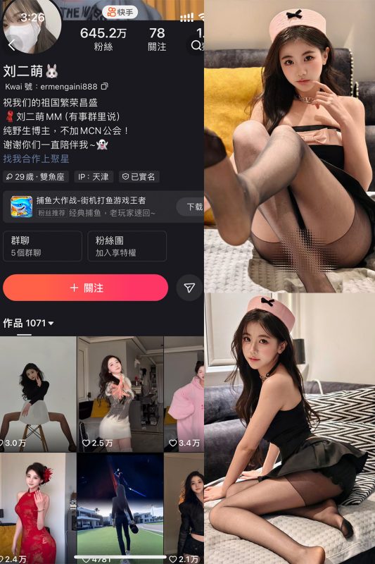 快手 刘二萌 圈子 NO.007期 【39P】最新至：2025.2.22-喵领域