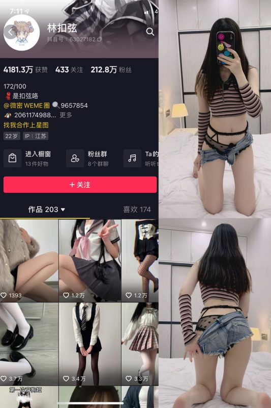 抖音 林扣弦 秘语空间  NO.002期 【19P】-喵领域