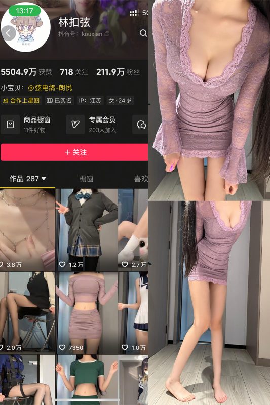 抖音 林扣弦 秘语空间 NO.001期 【19P1V】最新至：2025.12.2-喵领域