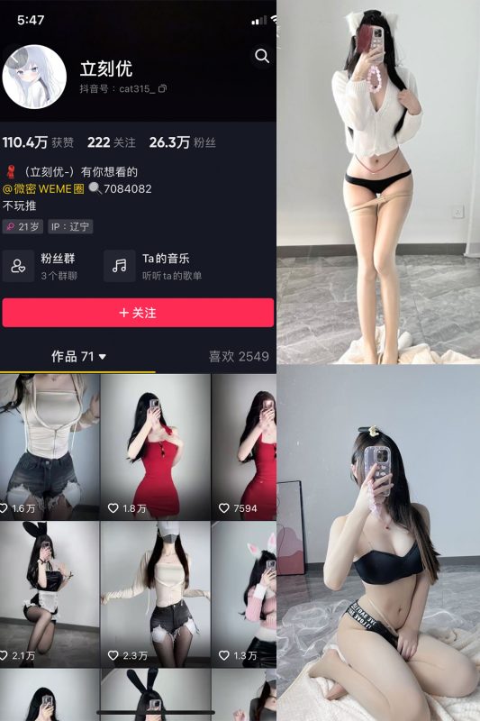 抖音 立刻优优 微密圈  NO.001期 【36P】-喵领域