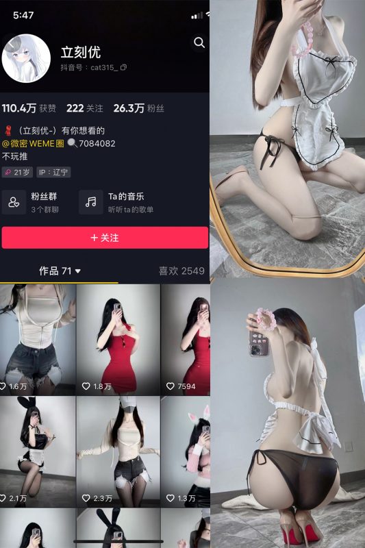抖音 立刻优优 微密圈  NO.007期 【46P】-喵领域