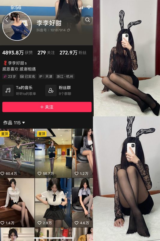 抖音 李李好甜 微密圈  NO.002期 【23P2V】-喵领域