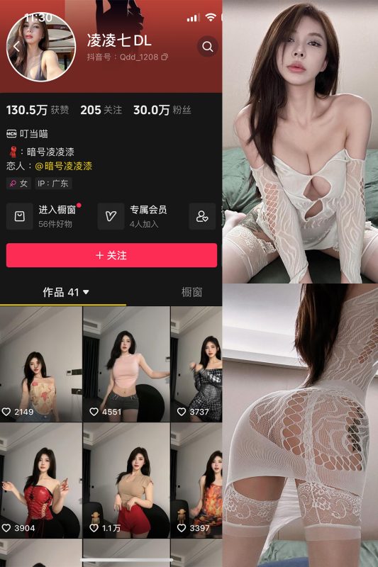 抖音 凌凌七 微密圈  NO.001期 【57P2V】-喵领域