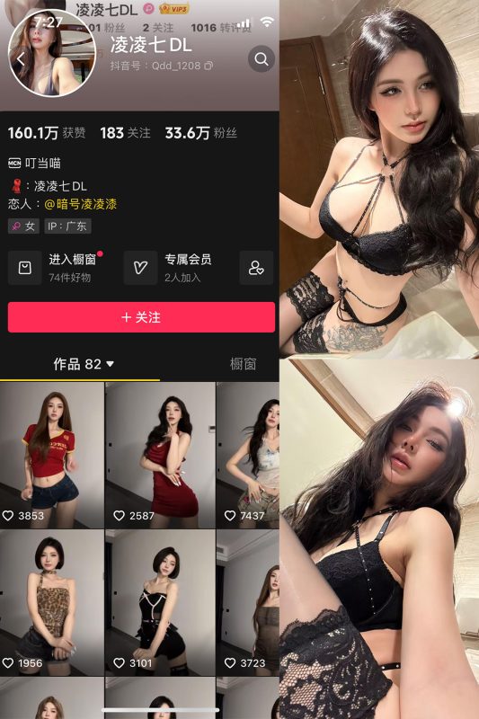 抖音 凌凌七DL 微密圈 NO.009期 【34P1V】最新至：2025.4.10-喵领域
