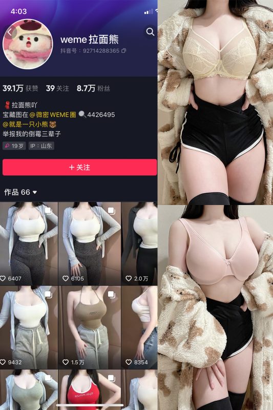 抖音 拉面熊 微密圈  NO.001期 【35P】-喵领域