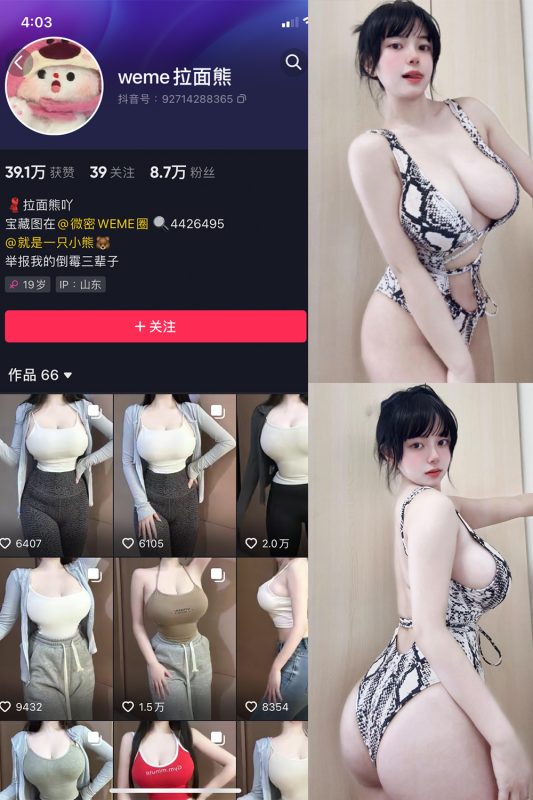 抖音 拉面熊 微密圈 视频 NO.011期 【11P2V】最新至：2024.4.26-喵领域