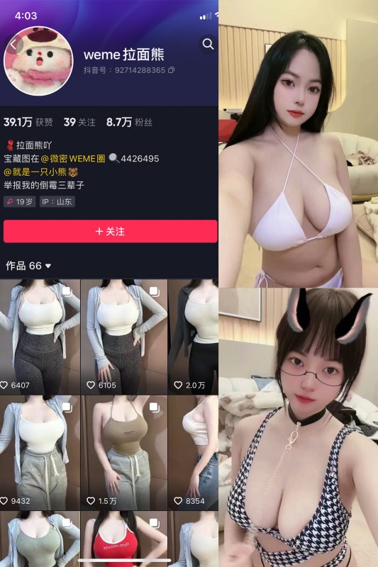 抖音 拉面熊 微密圈 视频 NO.005期 【13V】-喵领域