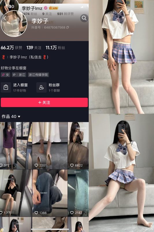 抖音 李妙子 微密圈  NO.012期 【10P】-喵领域