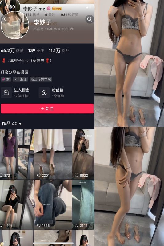 抖音 李妙子 微密圈 付费视频 NO.016期 【1V】-喵领域