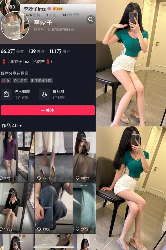 抖音 李妙子 微密圈 NO.036期 【19P1V】-喵领域