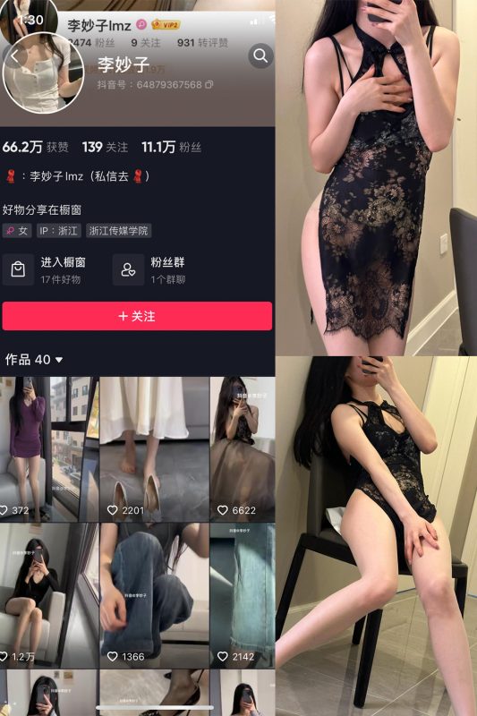 抖音 李妙子 微密圈 NO.038期 【19P】最新至：2023.7.15-喵领域