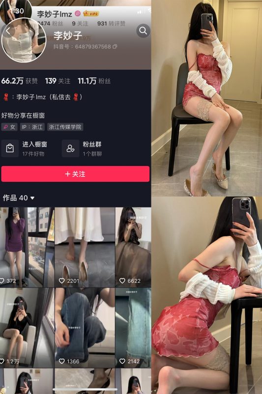 抖音 李妙子 微密圈 NO.039期 【14P1V】最新至：2023.7.18-喵领域