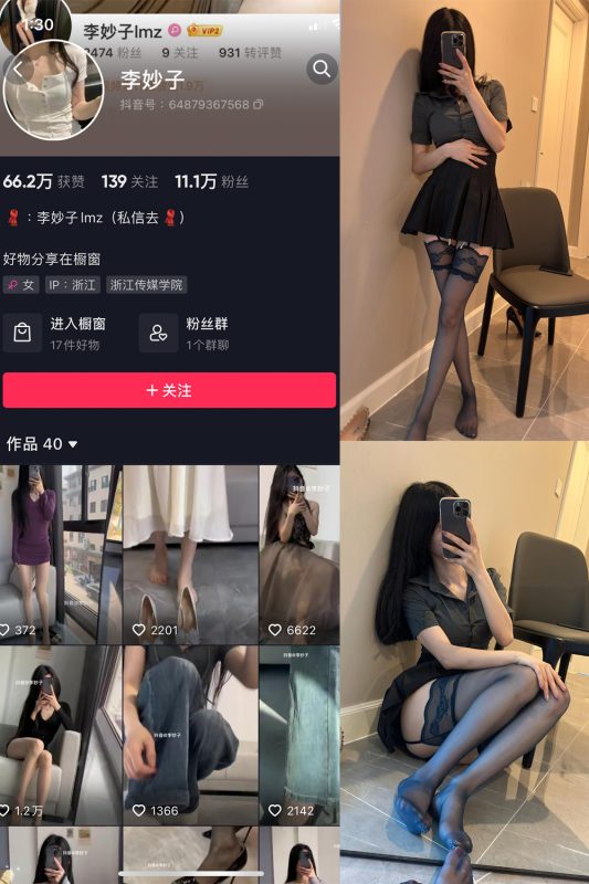 抖音 李妙子 微密圈 NO.041期 【41P1V】最新至：2023.7.25-喵领域