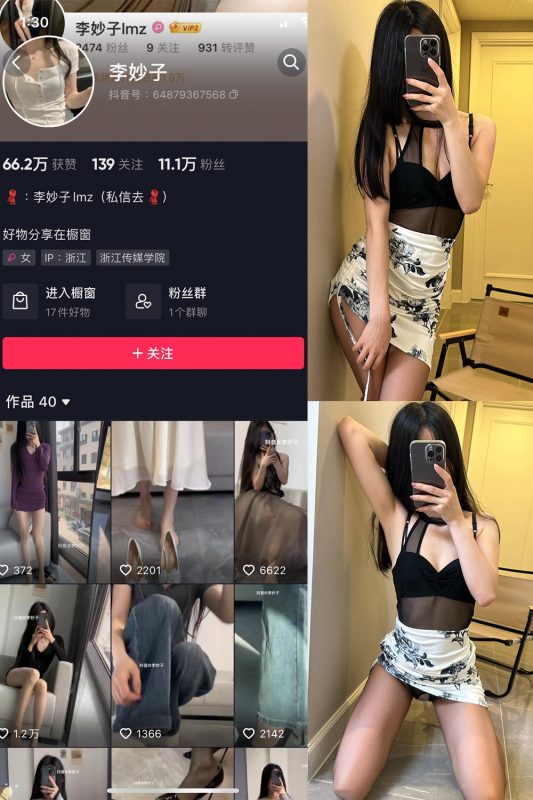 抖音 李妙子 微密圈 NO.046期 【15P】最新至：2023.8.9-喵领域