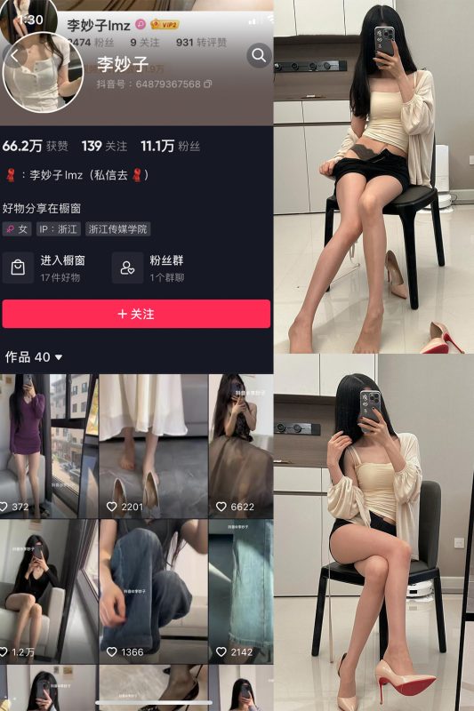 抖音 李妙子 微密圈 NO.059期 【22P】最新至：2023.9.12-喵领域