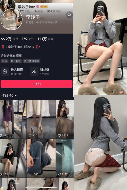 抖音 李妙子 微密圈 NO.084期 【25P】最新至：2023.12.06-喵领域