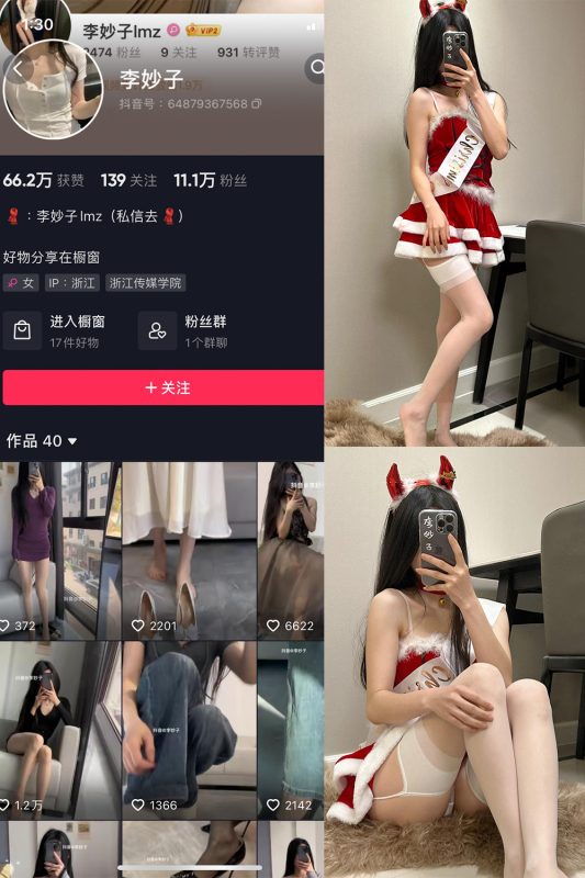 抖音 李妙子 微密圈 NO.085期 【25P】最新至：2023.12.09-喵领域