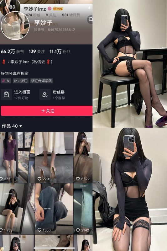 抖音 李妙子 微密圈 NO.086期 【30P】最新至：2023.12.18-喵领域
