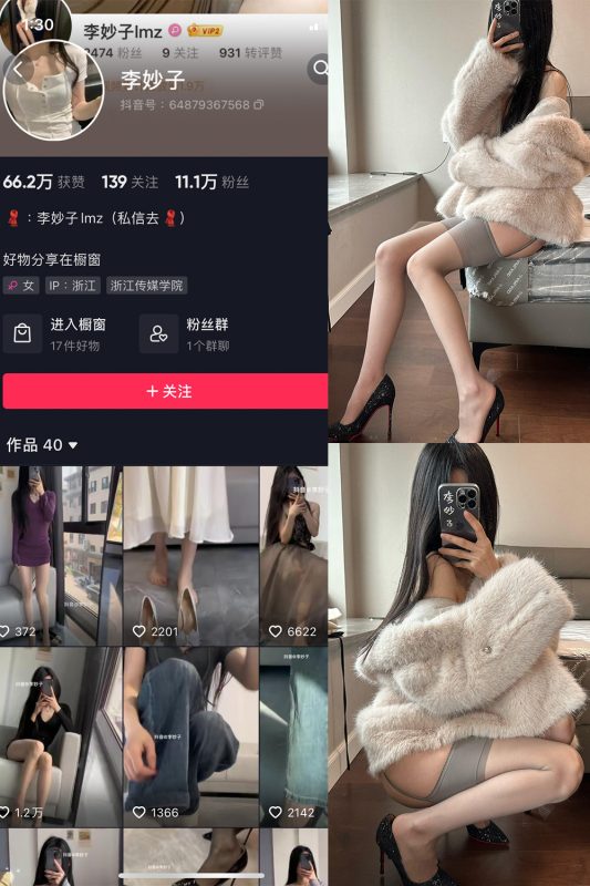 抖音 李妙子 微密圈 NO.089期 【40P】最新至：2024.1.02-喵领域