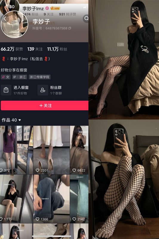 抖音 李妙子 微密圈 NO.093期 【40P】最新至：2024.1.16-喵领域
