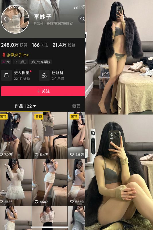 抖音 李妙子 微密圈 NO.120期 【57P2V】最新至：2025.2.18-喵领域