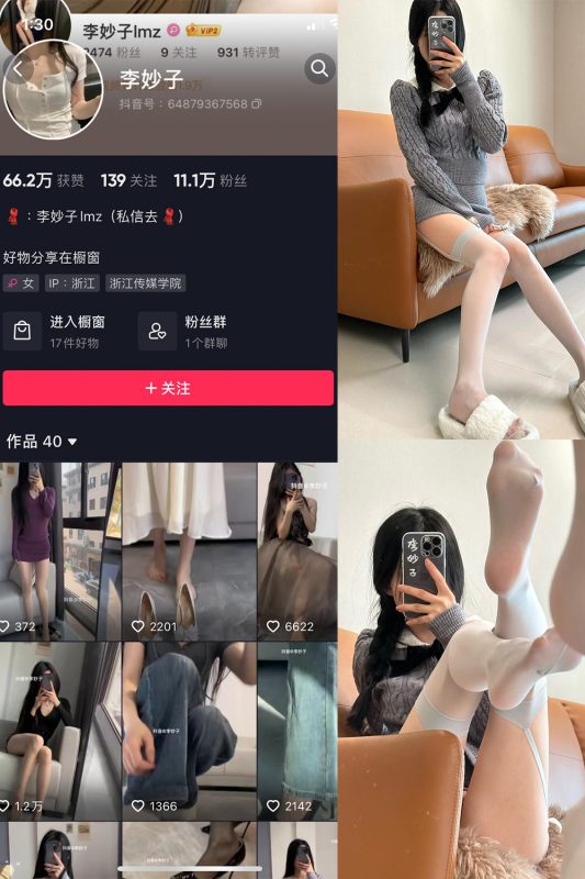 抖音 李妙子 微密圈 NO.081期 【28P】最新至：2023.11.20-喵领域