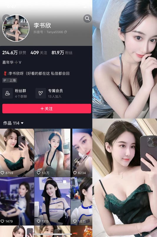 抖音 李书欣 微密圈  NO.001期 【45P3V】最新至：2023.6.24-喵领域