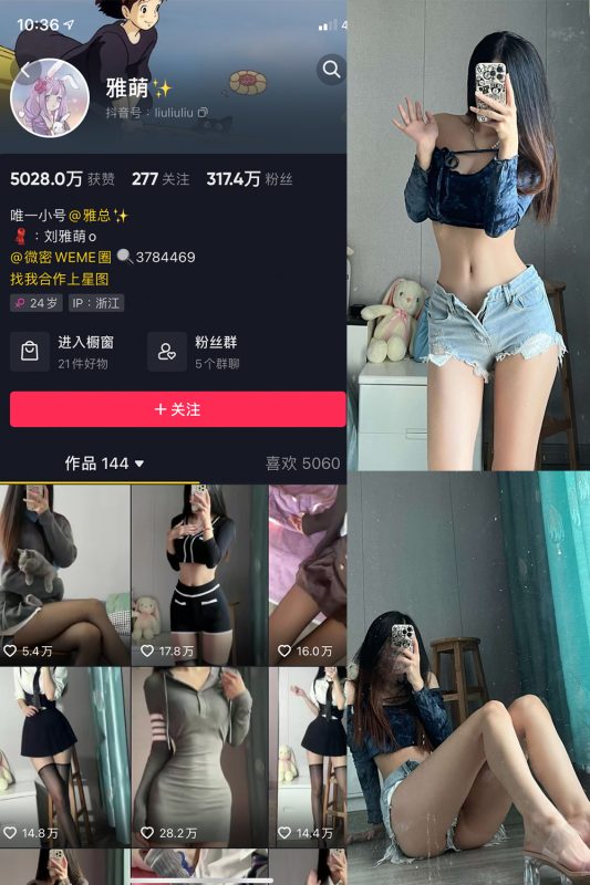抖音 刘雅萌 微密圈 NO.015期 【49P】-喵领域