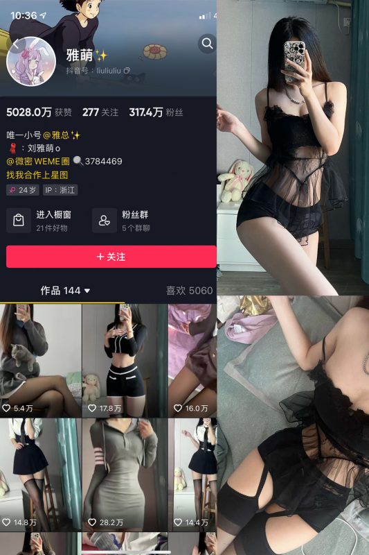 抖音 刘雅萌 微密圈 NO.016期 【49P】-喵领域