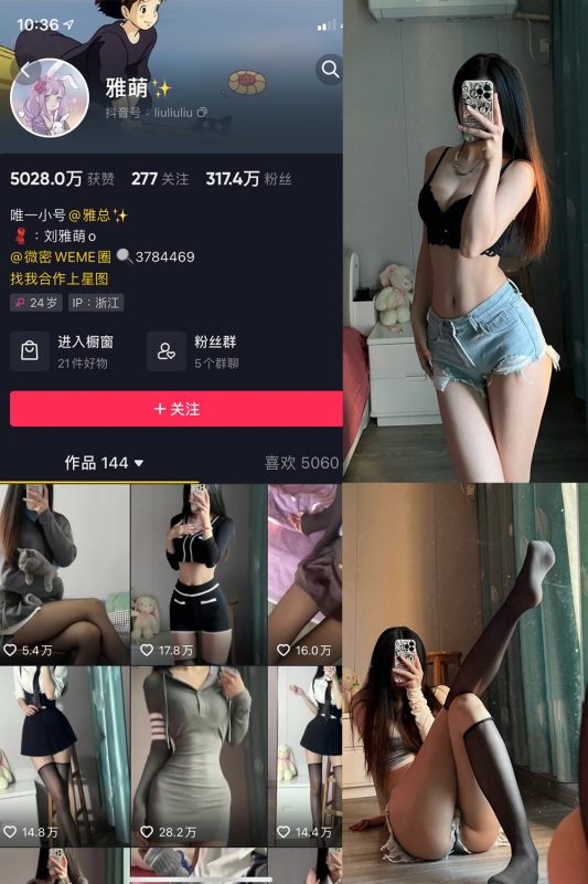 抖音 刘雅萌 微密圈 NO.024期 【23P】-喵领域