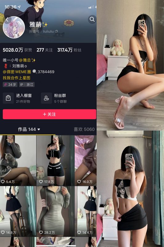 抖音 刘雅萌 微密圈   NO.003期 【74P】-喵领域