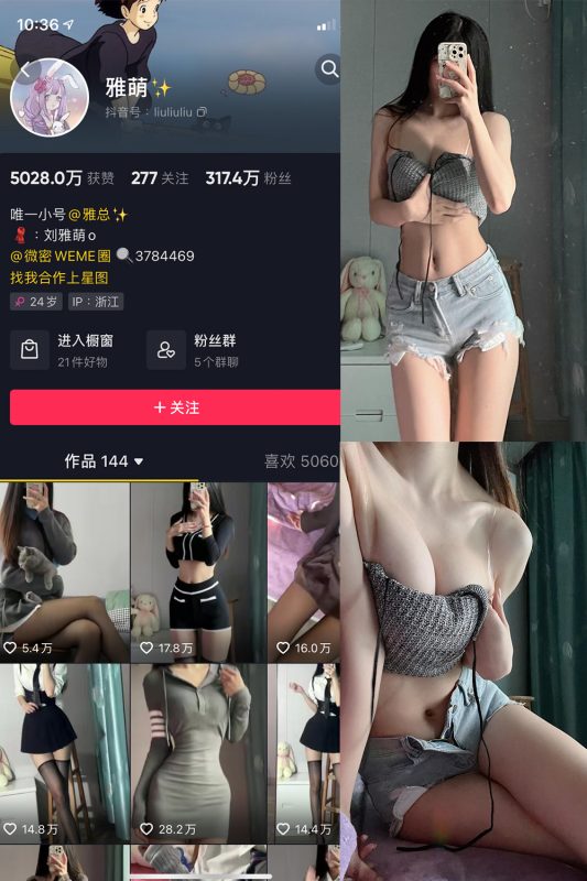 抖音 刘雅萌 微密圈  NO.032期 【17P1V】-喵领域