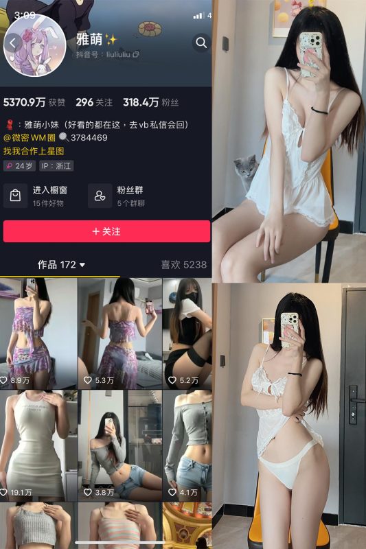 抖音 刘雅萌 微密圈  NO.035期 【19P】-喵领域