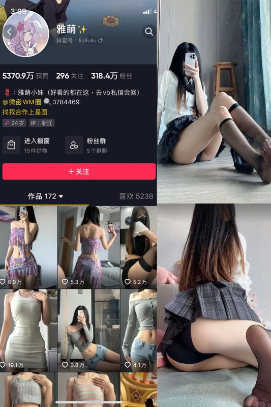 抖音 刘雅萌 微密圈  NO.037期 【6P】-喵领域