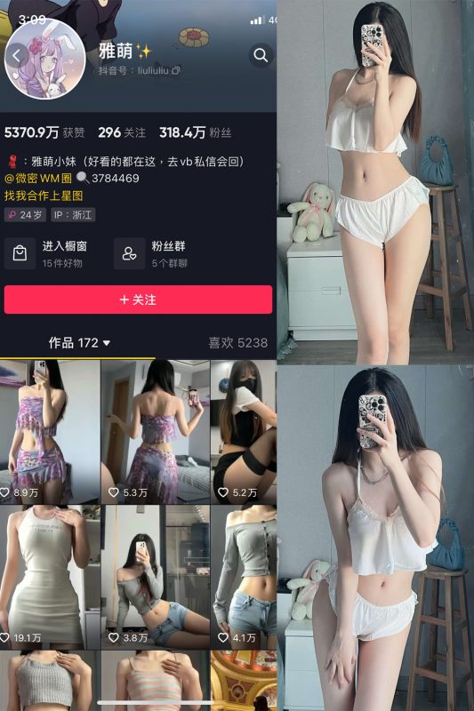 抖音 刘雅萌 微密圈  NO.040期 【49P】最新至：2024.6.9-喵领域