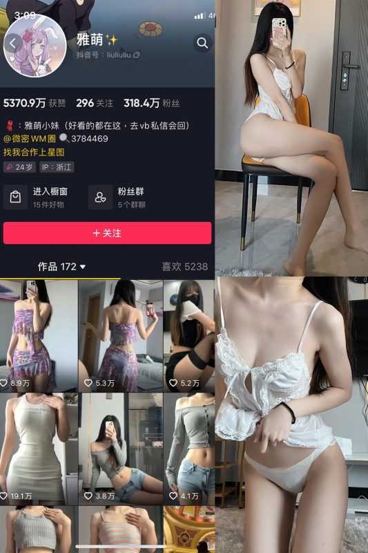 抖音 刘雅萌 微密圈  NO.041期 【20P】最新至：2024.6.26-喵领域