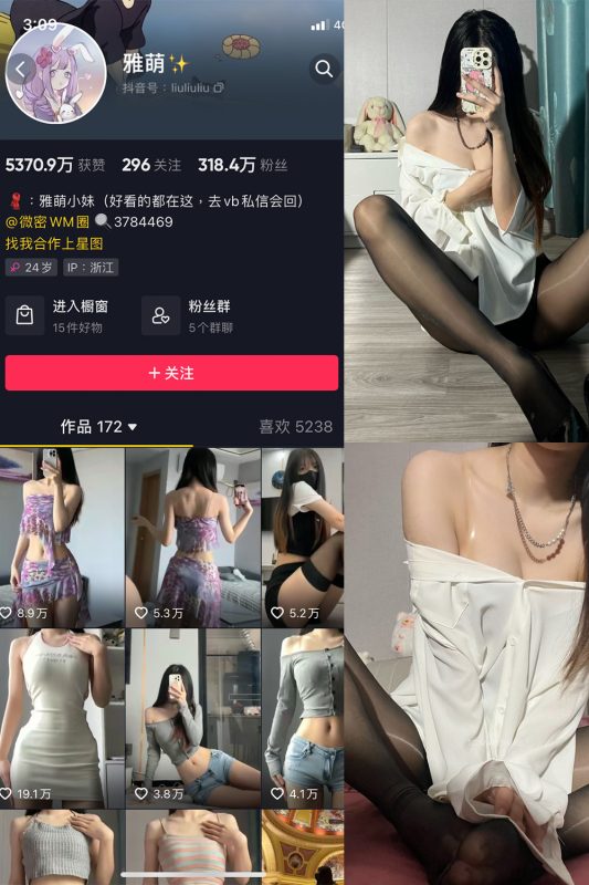 抖音 刘雅萌 微密圈  NO.042期 【28P】最新至：2024.7.6-喵领域